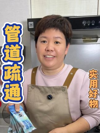 管道疏通,家里管道堵塞不会清理的可以试试这款#管道疏通剂 #管道疏通 #污渍轻松去除 #好物推荐 #好物分享