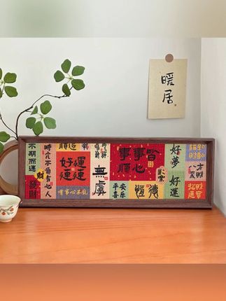 摆台大尺寸钻石画|文字系列钻石画带框礼物满钻手工diy摆件做贴画#钻石画 #手工diy #文字钻石画 #带框摆件 #大尺寸钻石画