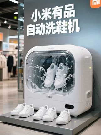 #小米有品#洗鞋机#全壁刷