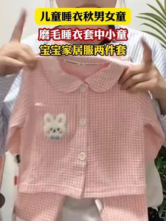 现在小孩的睡衣真的舒适又好看#儿童睡衣 #家居服 #秋季上新