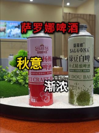 秋风吹走燥热 秋风吹走燥热,啤酒带来清爽,和好朋友碰个杯,日子简单又快乐。#萨罗娜#萨罗娜啤酒#吃烧烤喝啤酒#夏天的快乐来自烧烤啤酒#夏天离不开冰镇啤酒