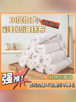 Jiayida/家怡达彩虹疏油抹布多功能亲肤加厚加大不沾油洗碗布#疏油抹布 #洗碗布 #多功能抹布 #家怡达 #不沾油抹布