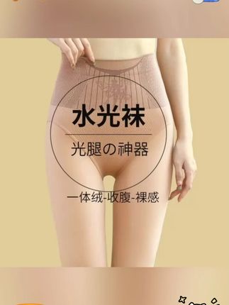 秋冬新款加绒加厚水光袜光腿裸感神器高腰提臀肉色打底裤春秋外穿#肉色打底裤 #贴身衣物 #完美身材 #轻薄透气 #显高显瘦显腿长