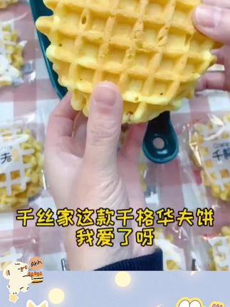 千格华夫饼整箱早餐速食面包蛋糕休闲食品零食小吃懒人充饥健康 #零食推荐 #追剧小零食 #吃货必备 #饼干🍪 #华夫饼