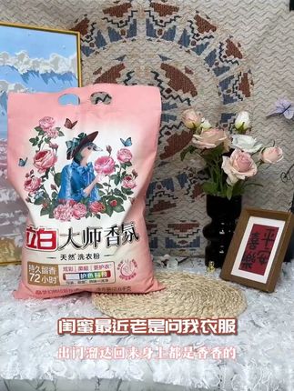 有便宜不占白不占!立白大师香氛洗衣粉这个价到手太划算了#立白大师香氛洗衣粉 #洗护好用 #超便宜超划算 #好物推荐🔥 #立白香薰旗舰店