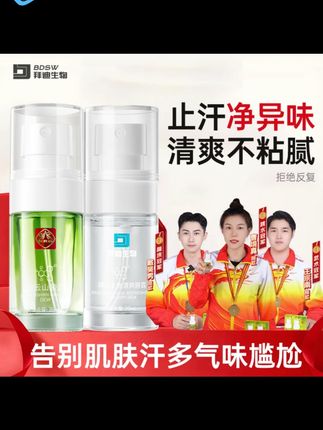 白云山拜迪生物腋露腋下祛味持久留香止汗露淡香不发黄除异味GQ#止汗露 #腋下护理 #持久留香 #白云山 #夏日必备