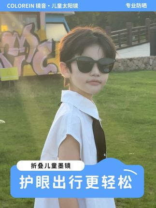 夏天阳光太刺眼,给孩子备副儿童墨镜很有必要 #儿童墨镜 #遮阳防晒 #出门必备 #夏季必备 #太阳镜