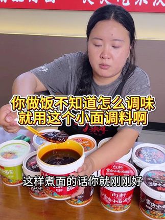 明明只是调味酱,但它可以用来煮面条,拌凉菜,拌饺子,这个就是我们的重庆小面调料!#重庆小面 #小面调料 #美食