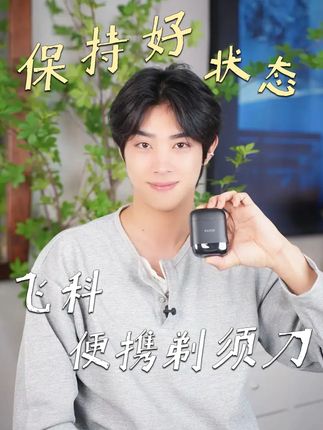 飞科剃须刀真的太让人惊喜了!随时随地保持好状态!#飞科往复式剃须刀 #男生变帅 #纪念日礼物 #飞科f8