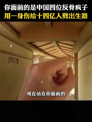 现在站在你面前的是,中国四位反骨疯子。#红卫羊脂皂