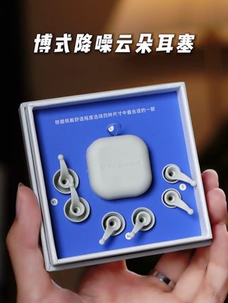 如果你也和我一样睡眠浅又经常睡不着,那这个#博式云朵耳塞真的要带上!戴着睡觉不胀耳不闷耳朵!侧睡不会挤压!让你沉睡一整晚!#助眠 #睡眠耳塞 #睡眠 #耳塞