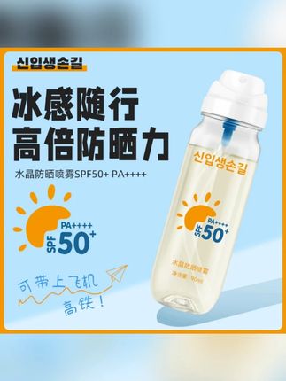 #郝邵文 推荐 防晒喷雾50倍防紫外线可上飞机高铁夏日出游随身便携式#防晒喷雾 #便携式防晒喷雾  #夏季防晒喷雾 #学生防晒喷雾