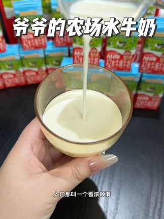 孩子特爱喝的爷爷的农场A2水牛奶! 高钙高蛋白自带奶香清甜,小小一盒宝宝一顿刚刚好!现在这价真的太划算啦!#适合孩子喝的牛奶#水牛奶#宝宝牛奶 #口感特别好 #儿童牛奶