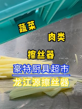 擦丝器蔬菜肉类擦丝擦片细丝中丝粗丝薄片厚片#厨房杂件 #厨具超市 #全国连锁