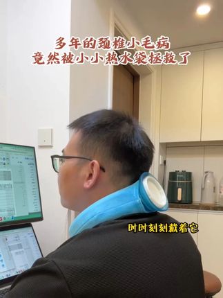 6 现在长期低头工作 都靠它陪着我!#热敷袋 #热水袋