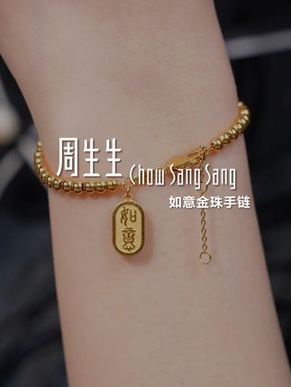 爱财爱己,风生水起! #周生生如意金珠手链 #周生生琥珀流光 #周生生琥珀流光手链 #首饰分享 #琥珀流光是vintage的感觉