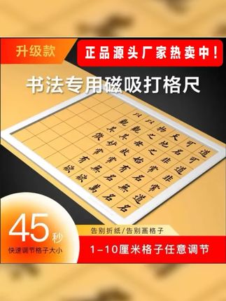 书法磁吸打格尺,告别折纸画格,任意调节1 10厘米的格子,无痕打格 #磁吸打格尺 #打格子 #打格神器 #书法 #打格尺