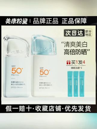 #黄子韬推荐   美白还能养肤的防晒,这么热的天气赶紧备上!#美康粉黛防晒霜#防晒霜 #夏季必备 #防晒