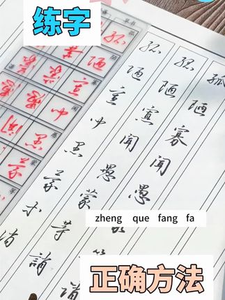 练字是要找对方法的 #规范字书写 #写字是一种生活 #书法 #练字