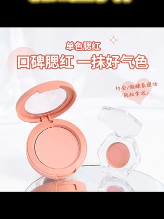 三ce单色腮红盘小样rosebeige蜜桃橘nudepeach哑光自然mono pink#单色腮红盘 #腮红 #新手化妆教程 #腮红打法 #好物推荐🔥