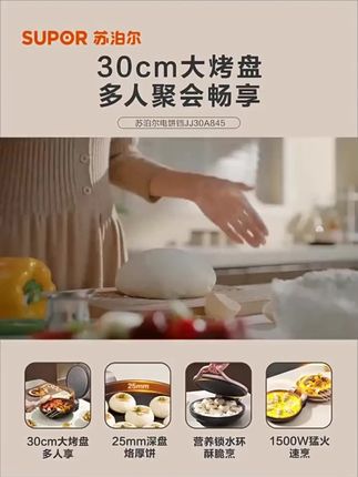 苏泊尔电饼铛双面加热不粘煎烤机家用加大烤串机多功能早餐烙饼锅#苏泊尔电饼铛 #不粘煎烤机 #多功能锅 #家用锅具 #早餐锅