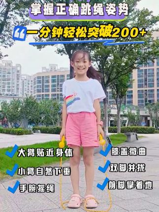 跳绳要想跳的又快又多,首先掌握正确姿势很重要!记住这几步轻松 学会!#学跳绳 #儿童跳绳 #初学跳绳推荐 #居家锻炼 #跳绳教程