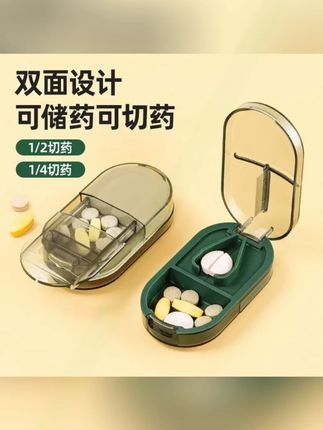 分药器一分二剪药四分之一切药片神器药品分割存储药盒#宝宝好物推荐 #种草好物 #母婴好物 #购物分享 #居家必备