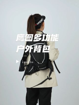 快速饮水系统、16升大容量、胸前多功能收纳、双侧登山杖挂载#登山包  #户外包  #旅行包  #双肩包  #骑行包