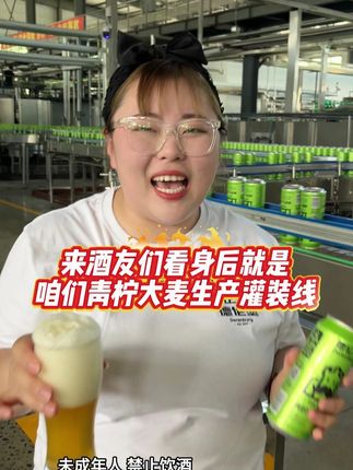来酒友们看身后就是咱们青柠大麦生产灌装线#德伦堡精酿啤酒 #精酿啤酒 #啤酒