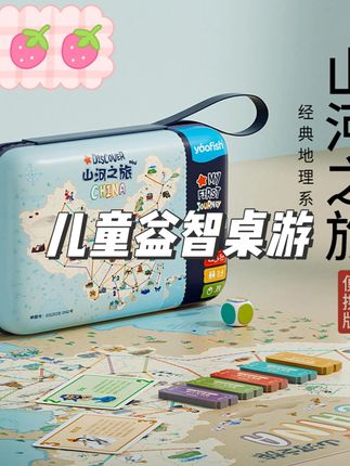 鳐鳐鱼山河之旅儿童益智桌游中国地理启蒙玩具儿童节礼物5+#儿童益智 #早教益智启蒙 #儿童玩具 #专注力培养 #提升专注力 @巨量千川 @DOU+上热门 @小店随心推