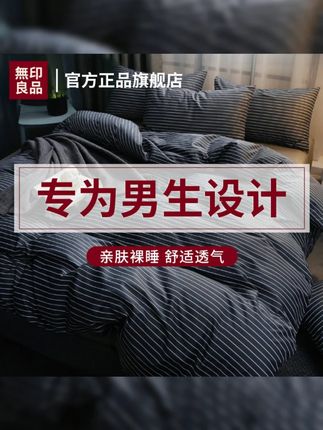 無印良品A类母婴床上用品四件套针织棉天竺床单被套家庭学生100棉#無印良品四件套 #母婴床品 #针织棉床品 #全棉四件套 #学生床品