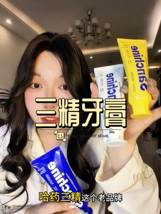 打工人晨起必备!哈药三精牙膏,焕新口气,通勤社交超自信#三精牙膏 #平价好物 #刷牙 #必备好物