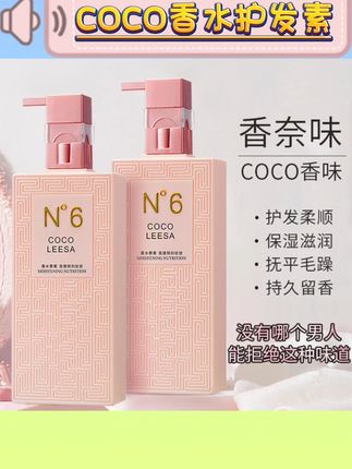 COCO香水护发素洗发水柔顺顺滑后弹力护卷发膜改善干枯控油蓬松#COCO香水护发素 #香水护发素 #护发素 #护发素推荐 #香氛护发素