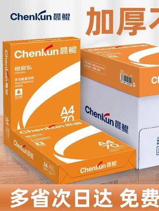 晨鲲A4打印纸双面复印纸a4纸80g白纸草稿纸护眼 工厂批发 #复印纸 #双面复印纸 #草稿纸 #打印纸 #a4纸