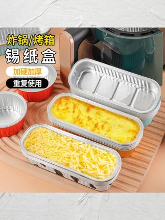 空气炸锅锡纸碗盒烤箱蛋糕烤榴莲锡纸盒长方形烘焙模具可重复使用#烘焙模具 #锡纸碗盒 #空气炸锅配件 #烤箱好物 #可重复使用