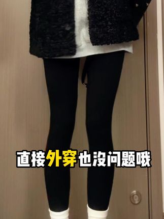 这条打底裤,让穿搭更有层次感 #显瘦穿搭 #百搭必备 #舒适打底裤 #秋冬穿搭 #ootd穿搭