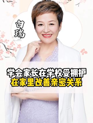 怎么才能让你的孩子在学校里自信有魅力,怎么让你在家长中受拥护,学会这几点!#家庭教育 #教育 #育儿 #自信