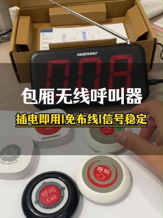 茶楼无线呼叫器 #茶楼呼叫器 #包厢服务铃 #棋牌室 #麻将馆 #台球厅