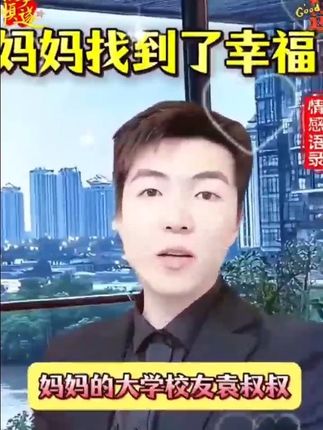 妈妈找到幸福了 我太开心了 #情感记录 #亲情