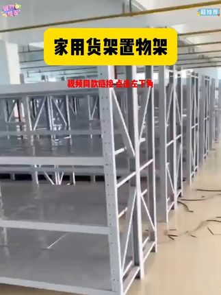 储藏室杂物间地方不够大,试试这款多层#收纳架 层高自由调节 #货架  #结实耐用  #仓储货架  #置物架