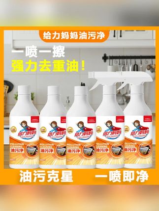 多功能油污清洁剂推荐  #好物推荐🔥 #多功能油污清洁剂 #清洁神器 #清洁好物 #好东西一起分享 GEILIMAMA/给力妈妈多功能油污清洁剂全效去污家用厨房免洗油污净
