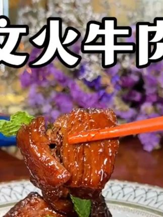 文火慢炖牛肉,汤汁浓稠,牛肉软烂很入味 超级好吃 #上海特色美食