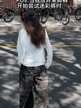 当我放弃束脚裤 开始尝试迷彩裤 #ootd穿搭 #男生穿搭 #街拍 #男装