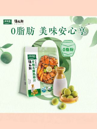 太太乐汤之鲜青梅花雕熟醉冷泡汁 #调料汁 #冷泡汁 #熟醉冷泡汁 #凉拌汁 #花雕冷泡汁