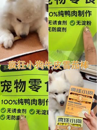 疯狂小狗牛皮雪茄棒宠物狗零食狗狗磨牙棒耐磨牙棒狗狗狗狗零食 #鸡胸肉 #萌宠好物 #狗狗零食 #萌宠推荐官 #疯狂小狗