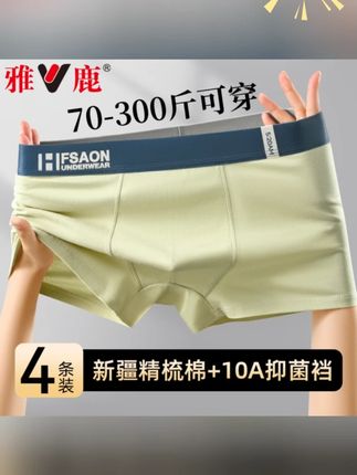 雅鹿新疆精梳棉男士内裤夏季男款大码纯棉抗菌运动短裤男生平角裤#舒适柔软 #内裤 #透气舒适 #男士必备 #轻薄
