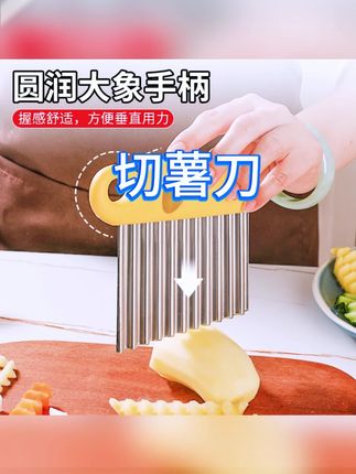 狼牙土豆专用刀家用切薯条薯格波纹刀波浪刀切菜神器土豆片切片器  #波浪刀  #波纹刀  #土豆专用刀  #切片器  #狼牙土豆