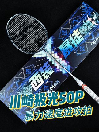用了极光50P从球场小白变达人#川崎极光50p#羽毛球#羽毛球拍#极光50p#羽毛球拍推荐