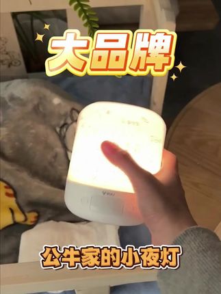 宝妈奶爸有福了_起夜360小时不充电!喂奶妈妈闭眼冲的偷懒神器#小夜灯 #婴儿喂奶护眼 #床头灯 #公牛正品