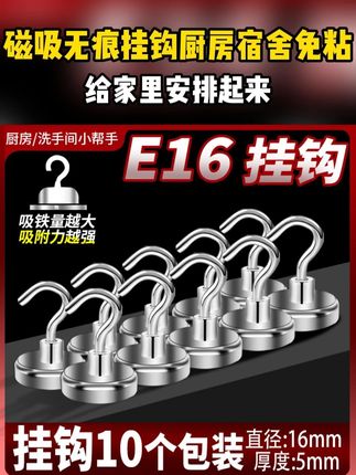强力磁吸无痕挂钩家用厨房免打孔磁性衣钩学生宿舍免粘磁吸钩子#强磁挂钩 2